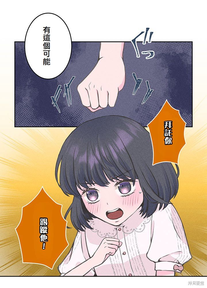 转生后竟成了杀人凶手的女儿第13话在线观看 - 第19张
