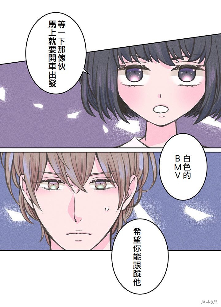 转生后竟成了杀人凶手的女儿第13话在线观看 - 第17张