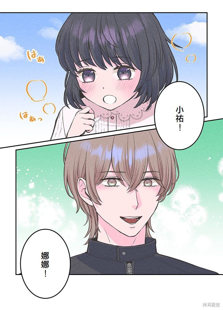 转生后竟成了杀人凶手的女儿第13话在线观看 - 第15张