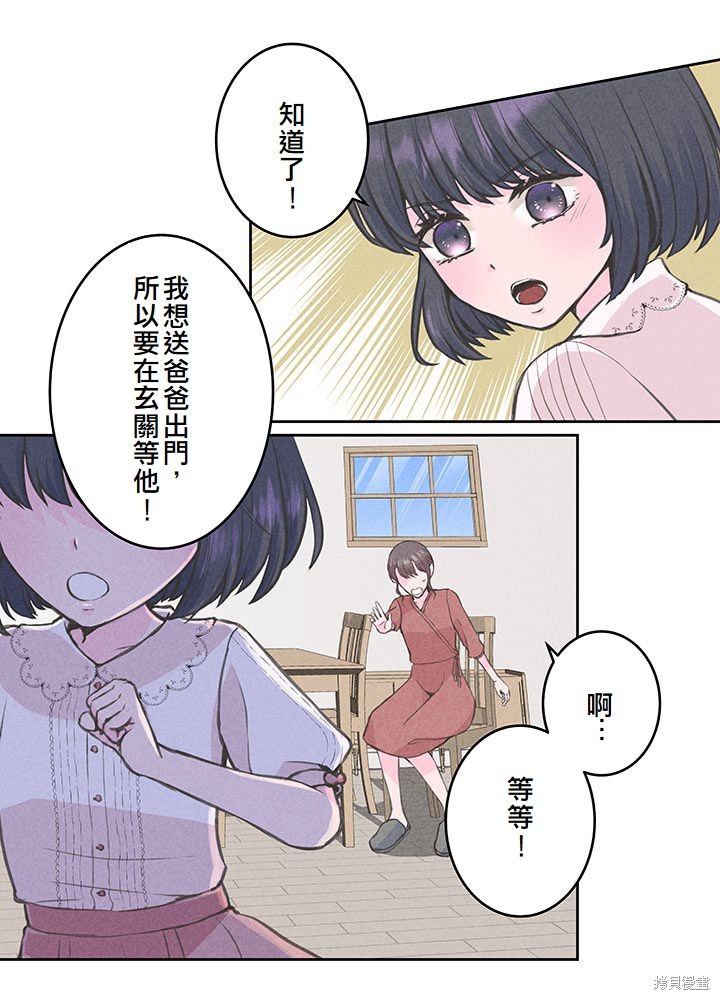 转生后竟成了杀人凶手的女儿第13话在线观看 - 第13张