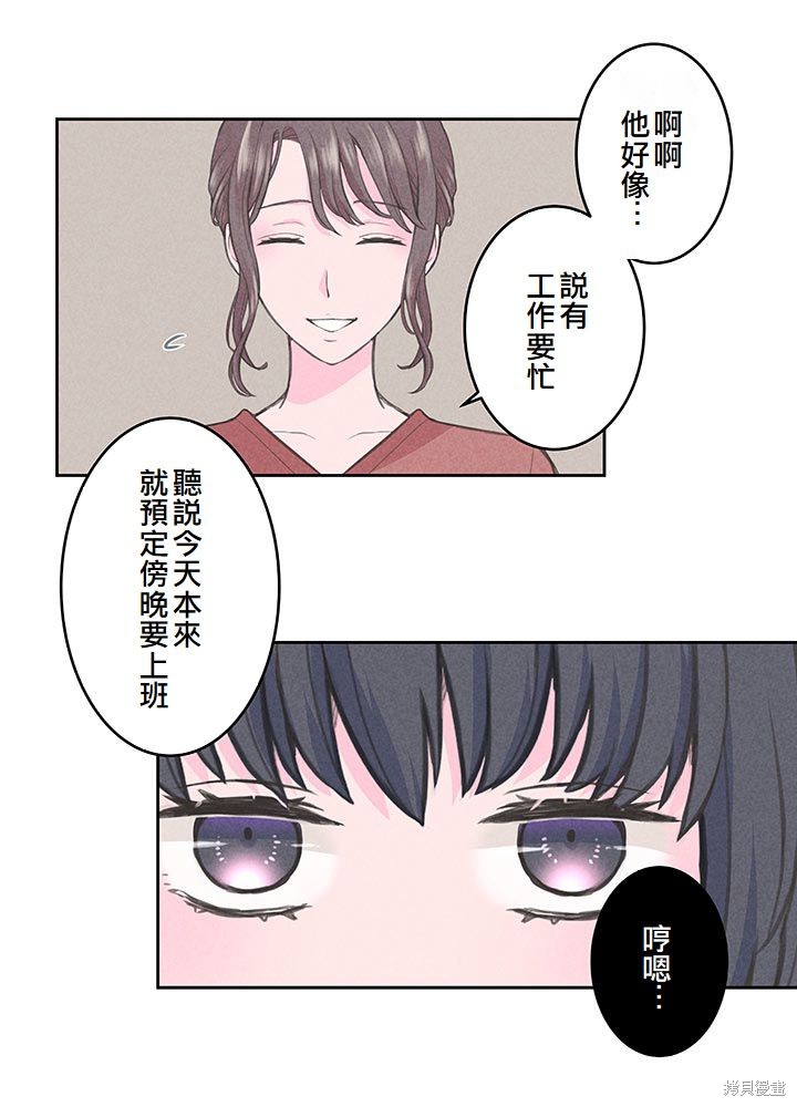 转生后竟成了杀人凶手的女儿第13话在线观看 - 第11张