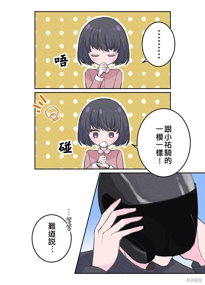转生后竟成了杀人凶手的女儿第13话在线观看 - 第3张