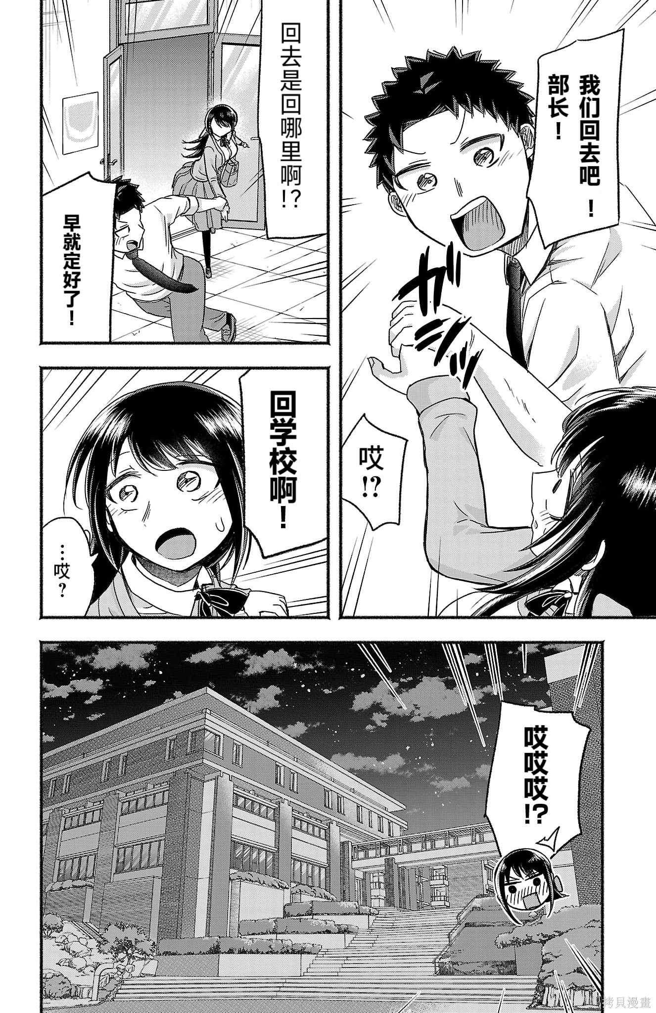 玉森部长的妄想停不下来第08话在线观看 - 第24张