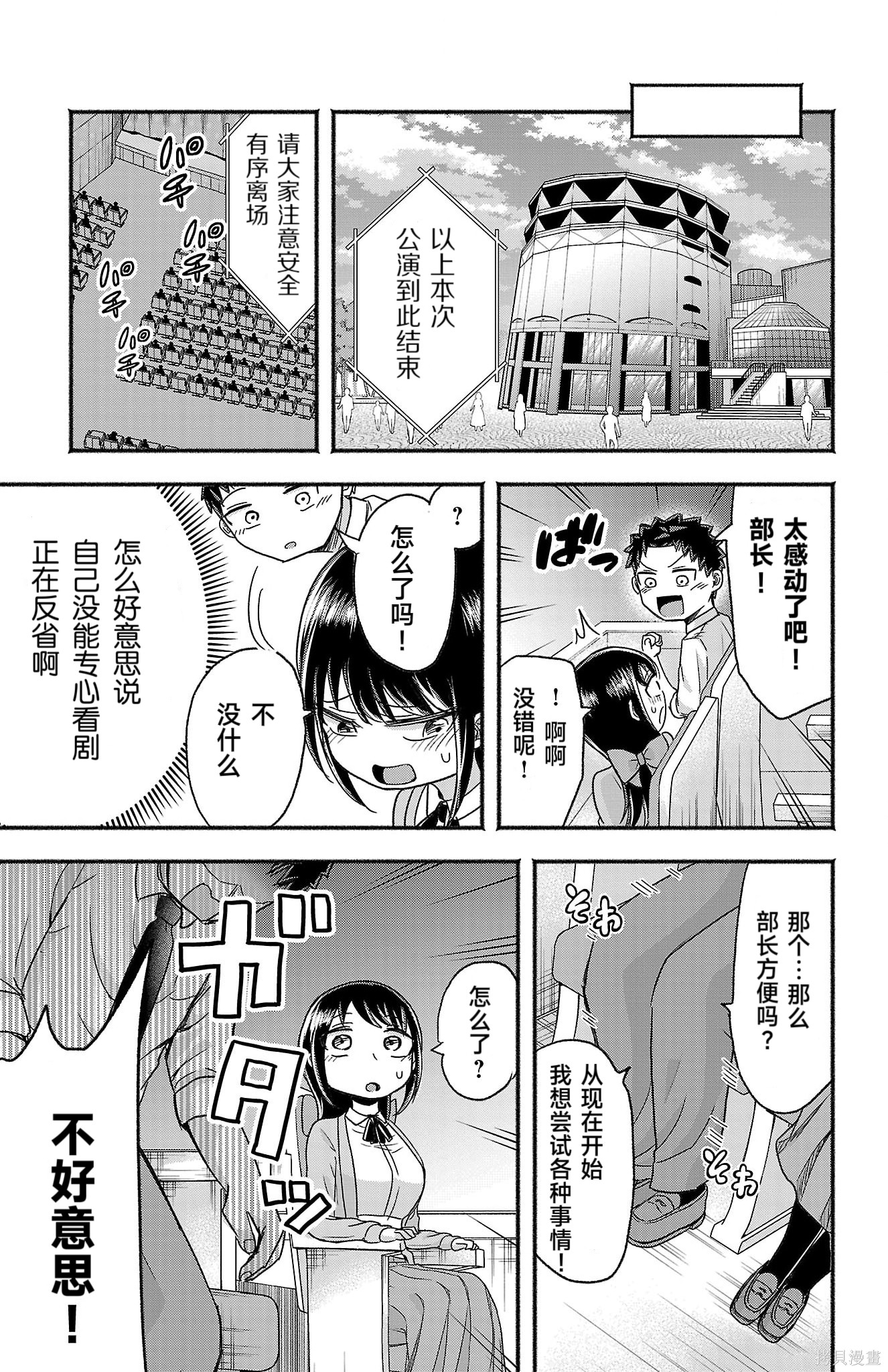 玉森部长的妄想停不下来第08话在线观看 - 第23张