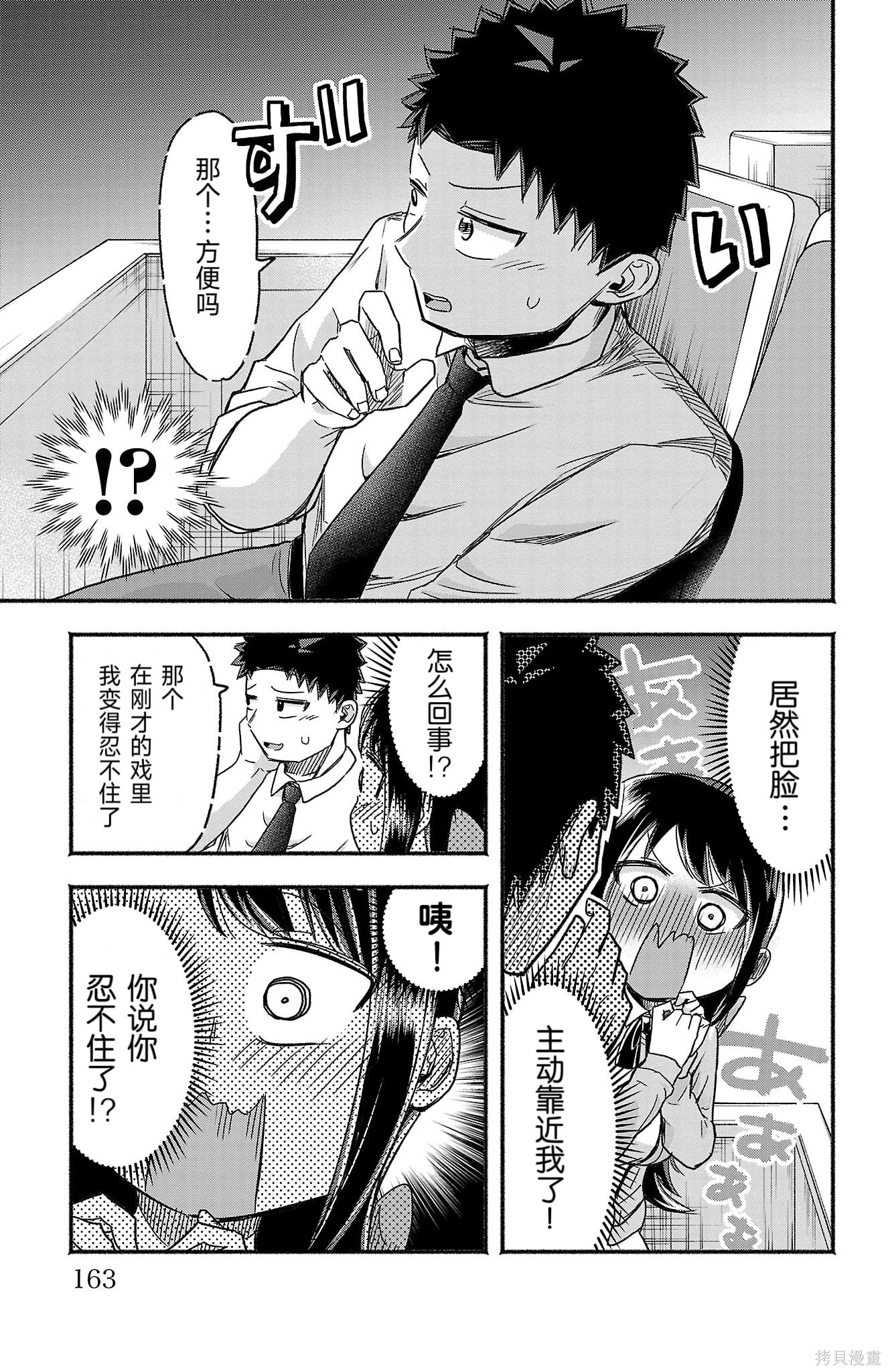 玉森部长的妄想停不下来第08话在线观看 - 第20张
