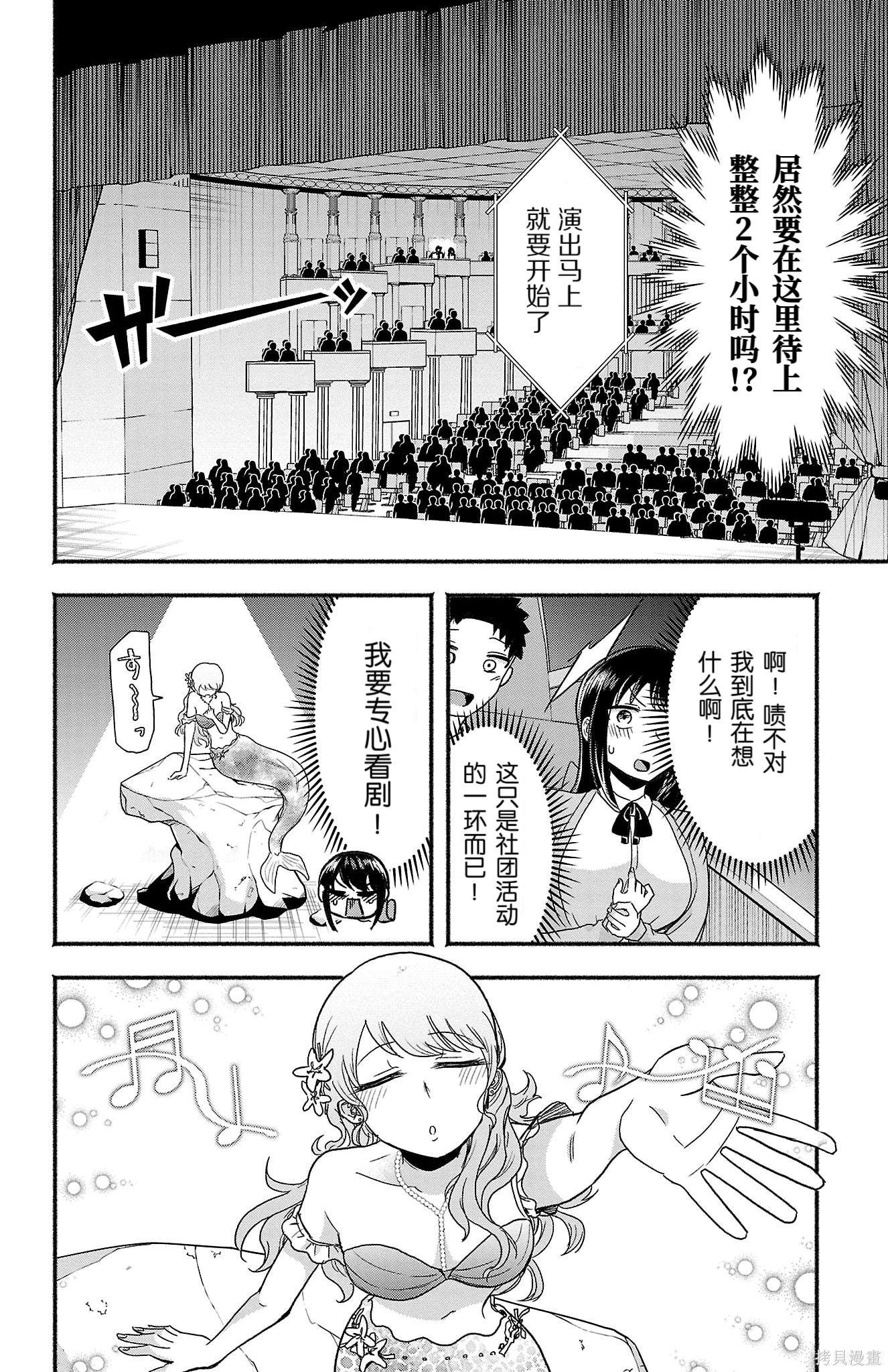 玉森部长的妄想停不下来第08话在线观看 - 第15张