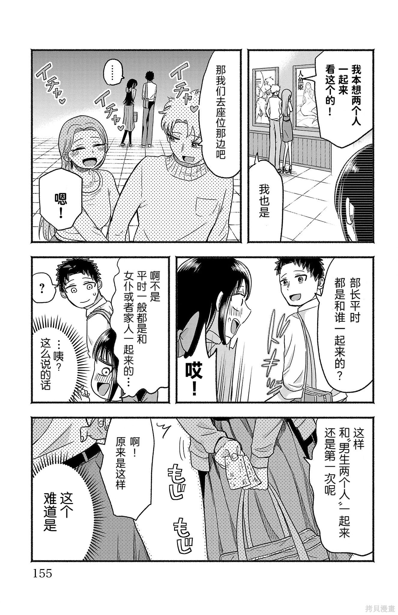 玉森部长的妄想停不下来第08话在线观看 - 第11张