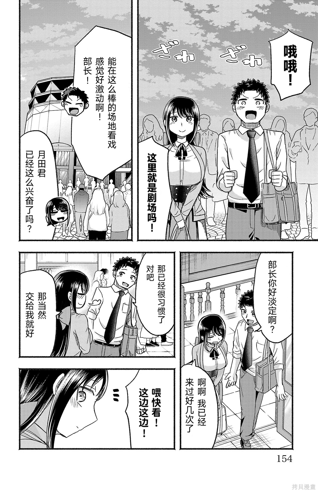 玉森部长的妄想停不下来第08话在线观看 - 第10张