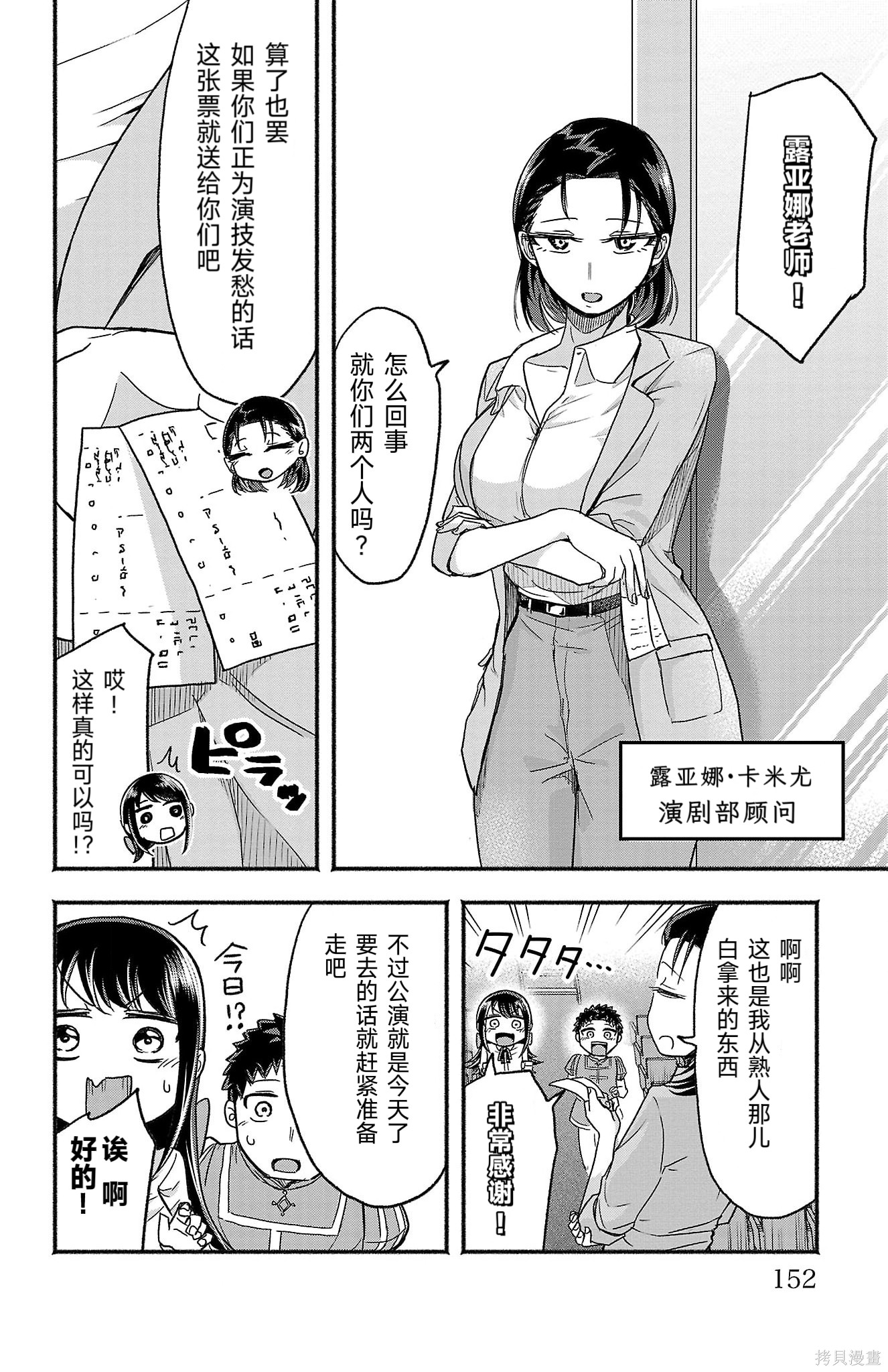 玉森部长的妄想停不下来第08话在线观看 - 第8张