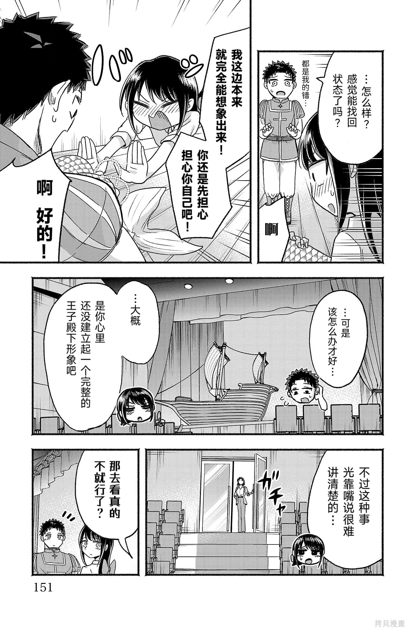 玉森部长的妄想停不下来第08话在线观看 - 第7张