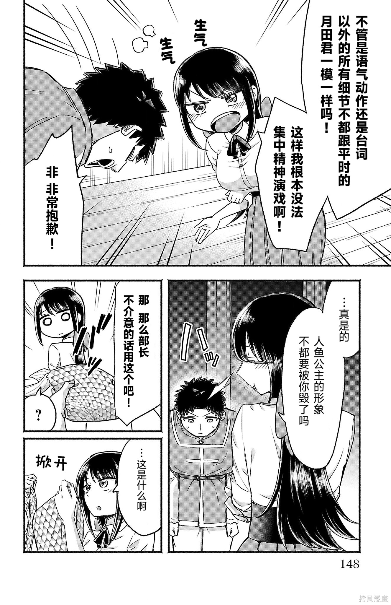 玉森部长的妄想停不下来第08话在线观看 - 第4张