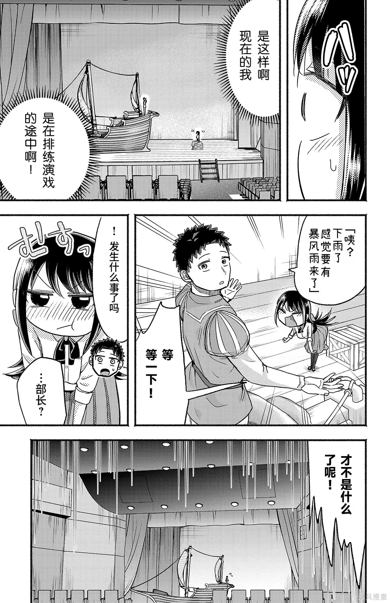 玉森部长的妄想停不下来第08话在线观看 - 第3张