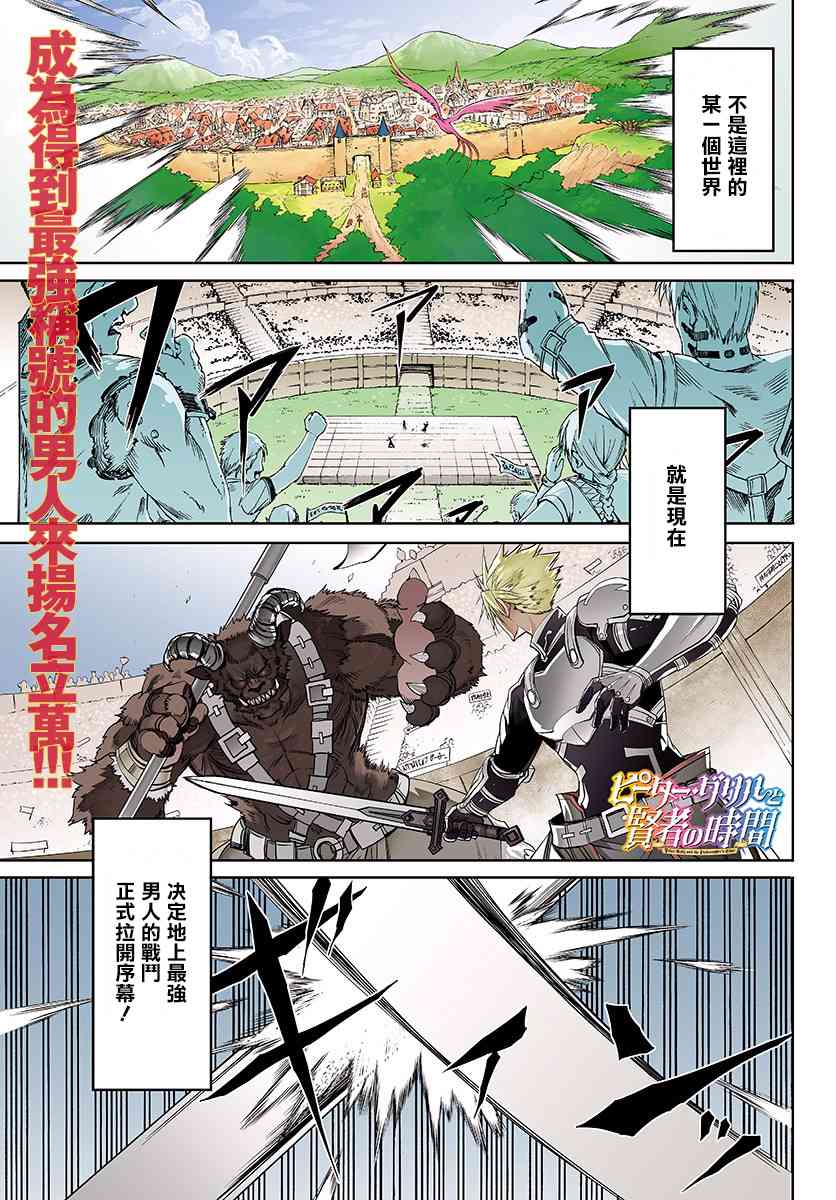 彼得·格里尔的贤者时间1话在线观看 - 第1张