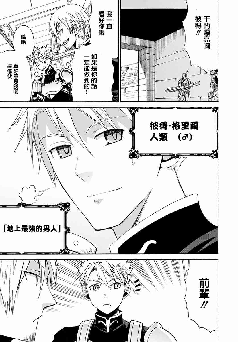 彼得·格里尔的贤者时间1话在线观看 - 第7张