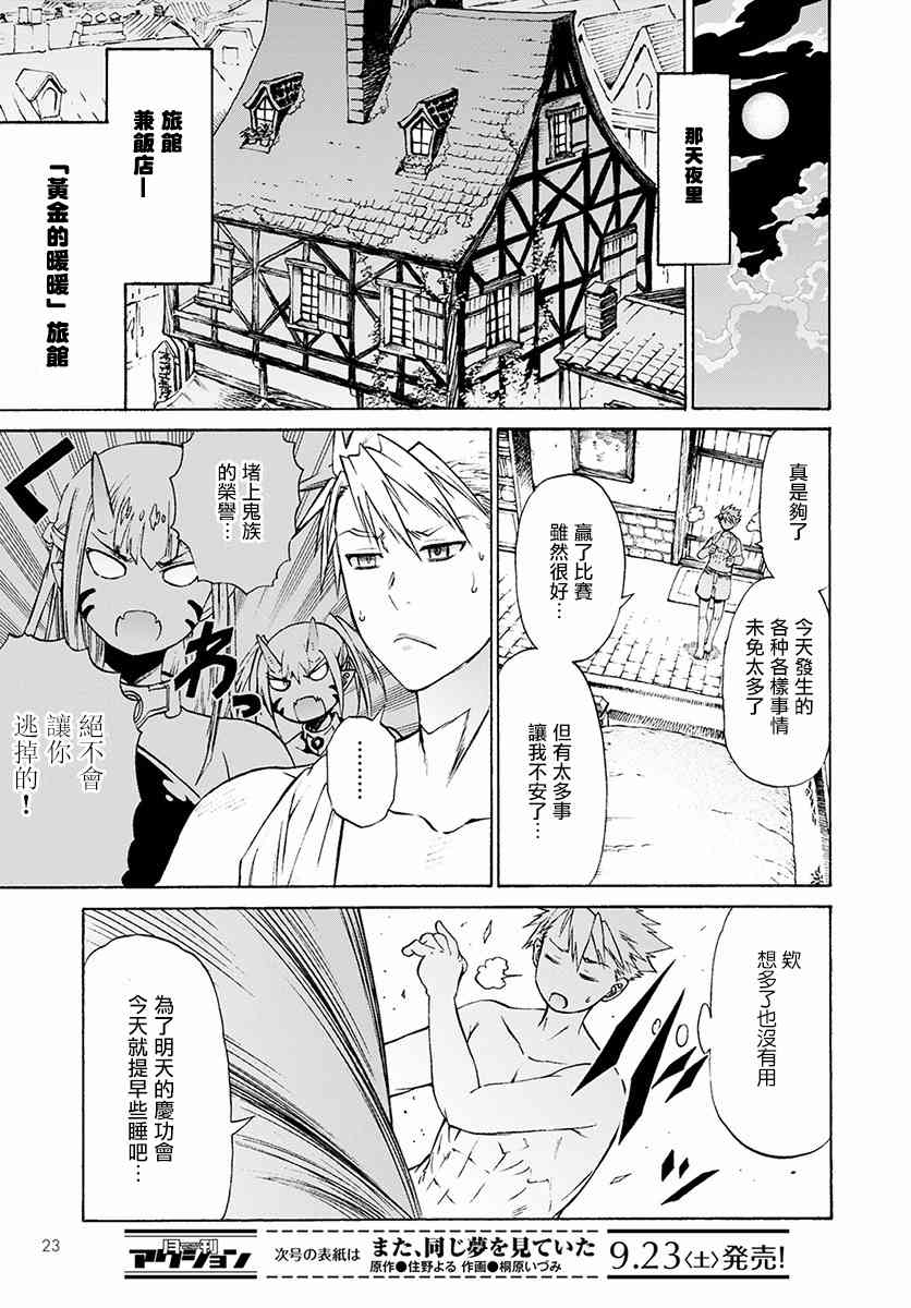 彼得·格里尔的贤者时间1话在线观看 - 第21张