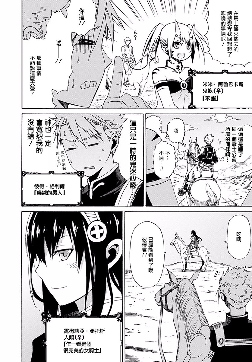 彼得·格里尔的贤者时间2话在线观看 - 第4张