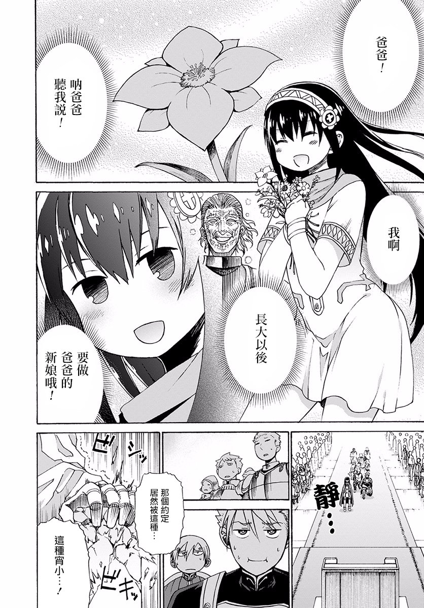 彼得·格里尔的贤者时间2话在线观看 - 第8张