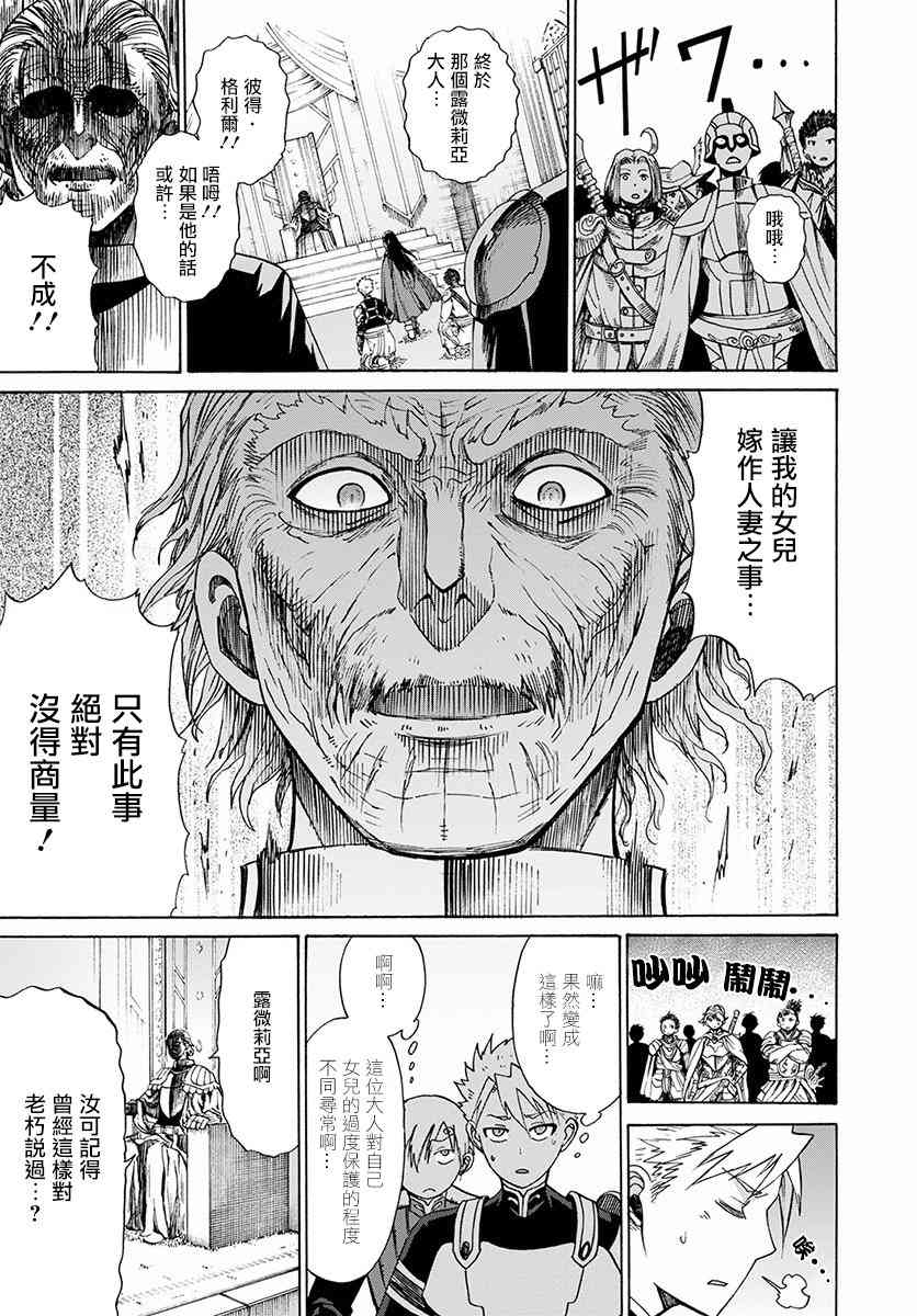 彼得·格里尔的贤者时间2话在线观看 - 第7张