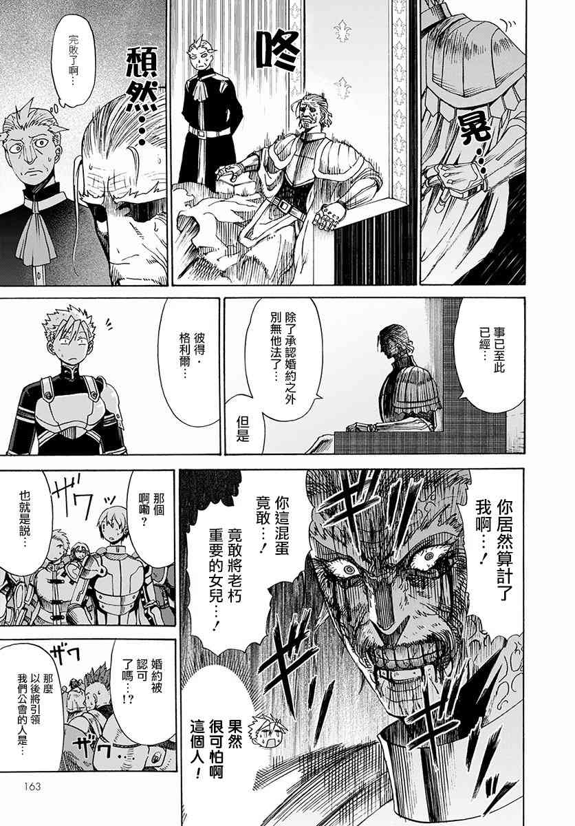彼得·格里尔的贤者时间2话在线观看 - 第11张