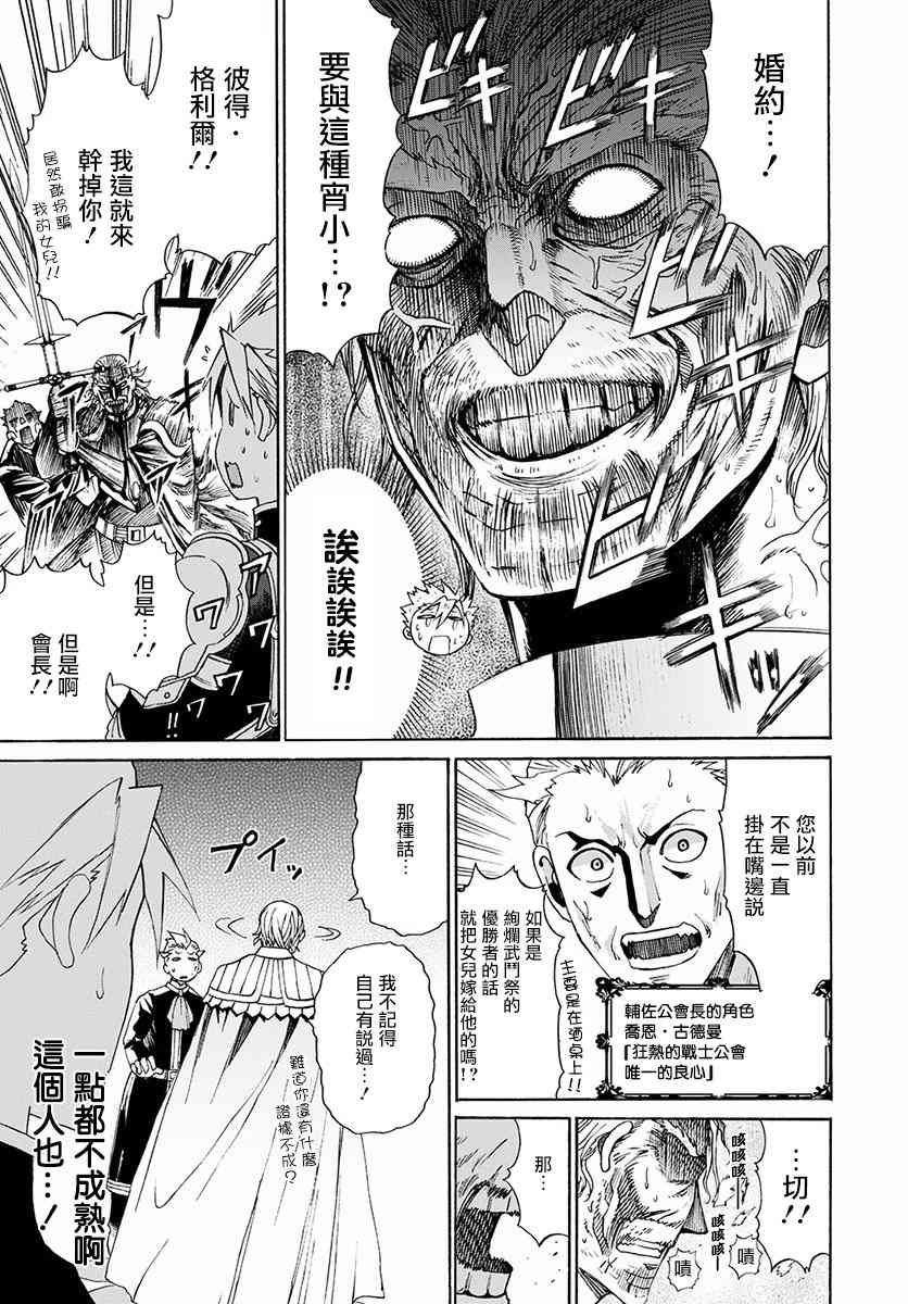 彼得·格里尔的贤者时间2话在线观看 - 第9张