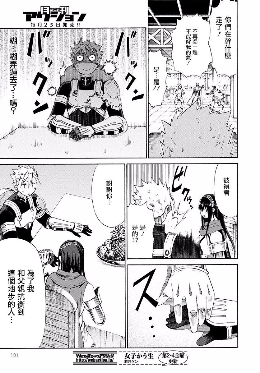 彼得·格里尔的贤者时间2话在线观看 - 第29张