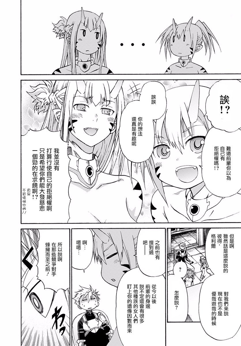 彼得·格里尔的贤者时间2话在线观看 - 第32张