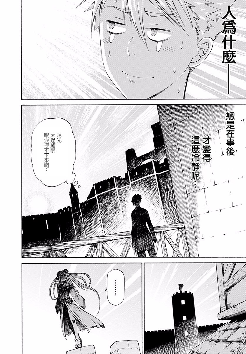 彼得·格里尔的贤者时间2话在线观看 - 第38张