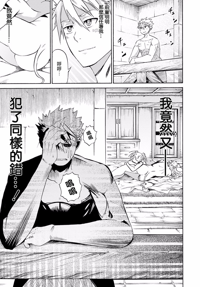 彼得·格里尔的贤者时间2话在线观看 - 第37张