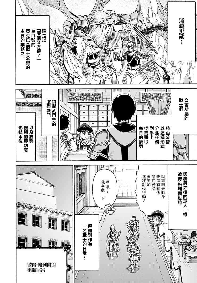彼得·格里尔的贤者时间3话在线观看 - 第6张