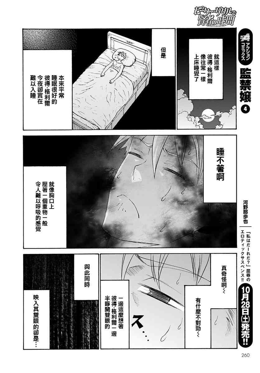 彼得·格里尔的贤者时间3话在线观看 - 第8张