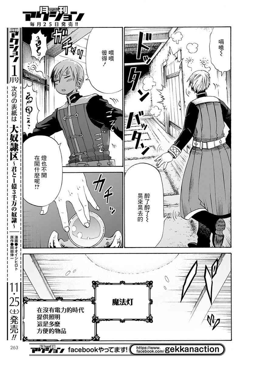 彼得·格里尔的贤者时间3话在线观看 - 第11张