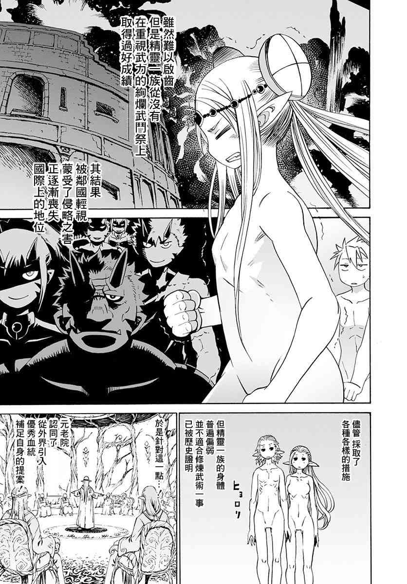 彼得·格里尔的贤者时间3话在线观看 - 第17张