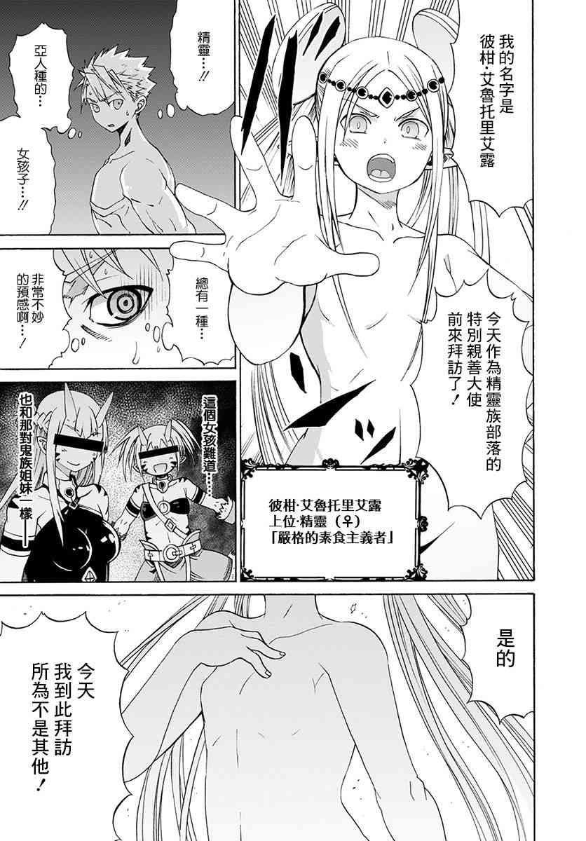 彼得·格里尔的贤者时间3话在线观看 - 第15张
