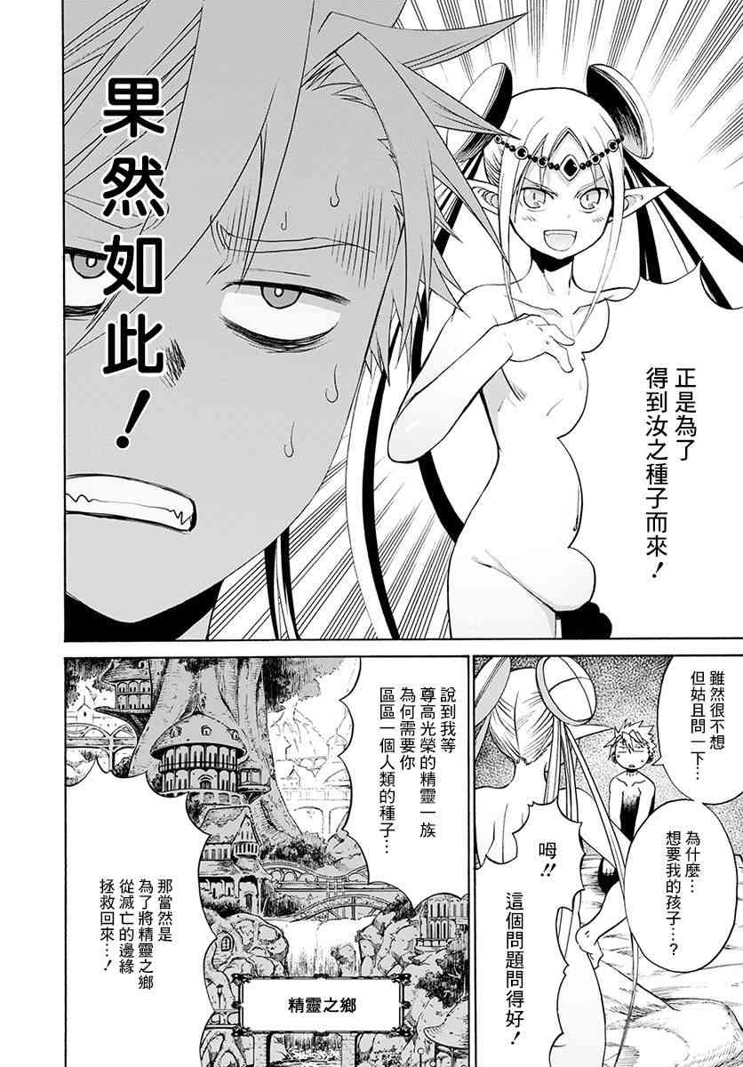 彼得·格里尔的贤者时间3话在线观看 - 第16张