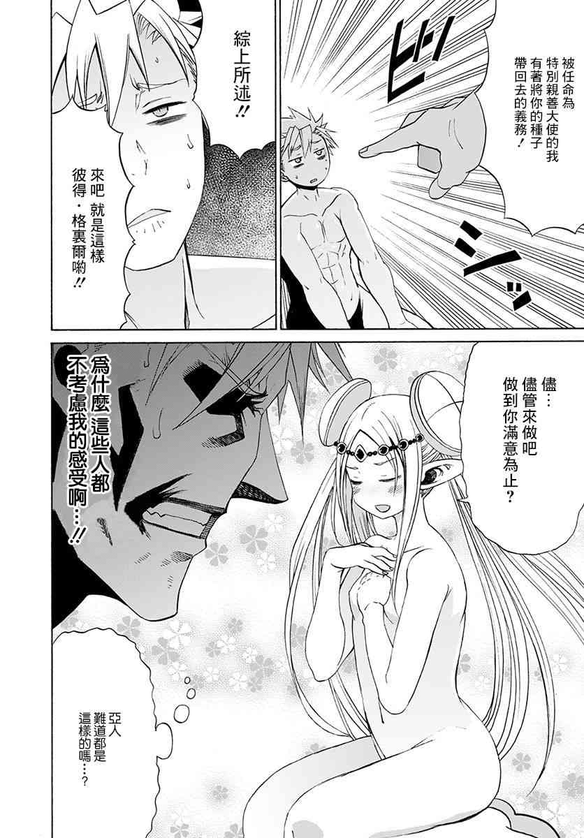 彼得·格里尔的贤者时间3话在线观看 - 第18张