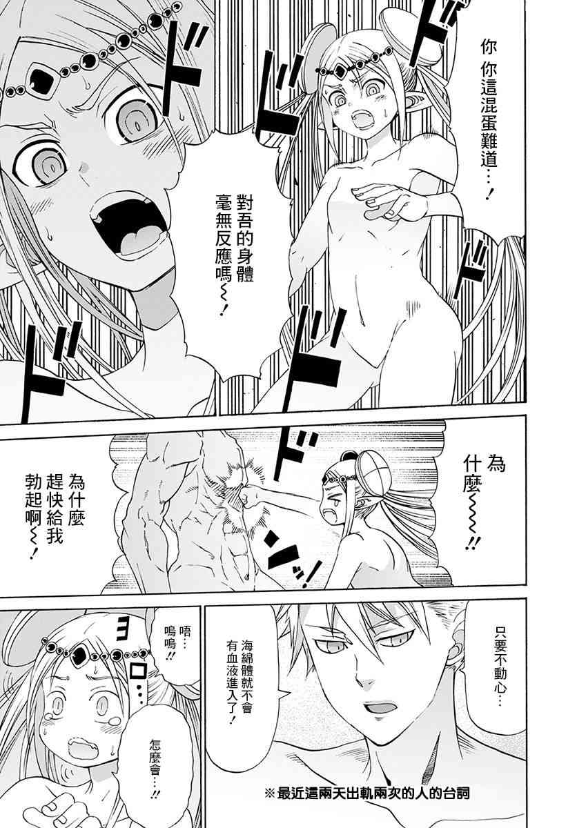 彼得·格里尔的贤者时间3话在线观看 - 第21张