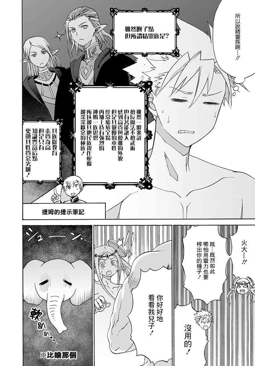 彼得·格里尔的贤者时间3话在线观看 - 第20张