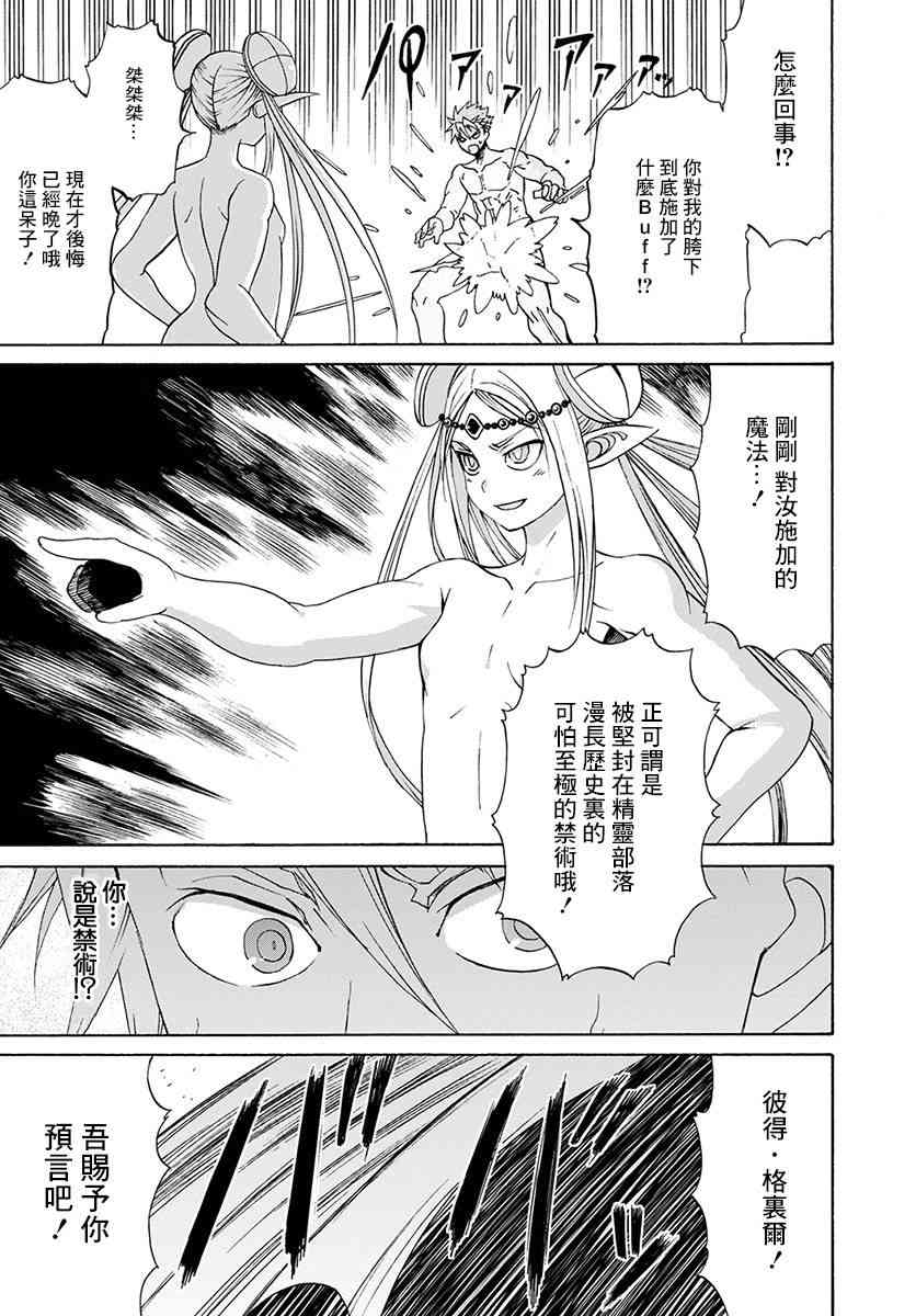 彼得·格里尔的贤者时间3话在线观看 - 第23张