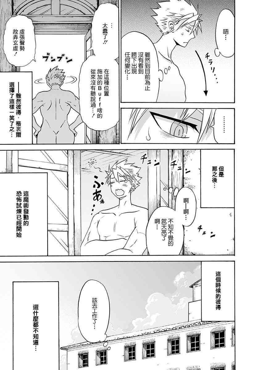 彼得·格里尔的贤者时间3话在线观看 - 第25张