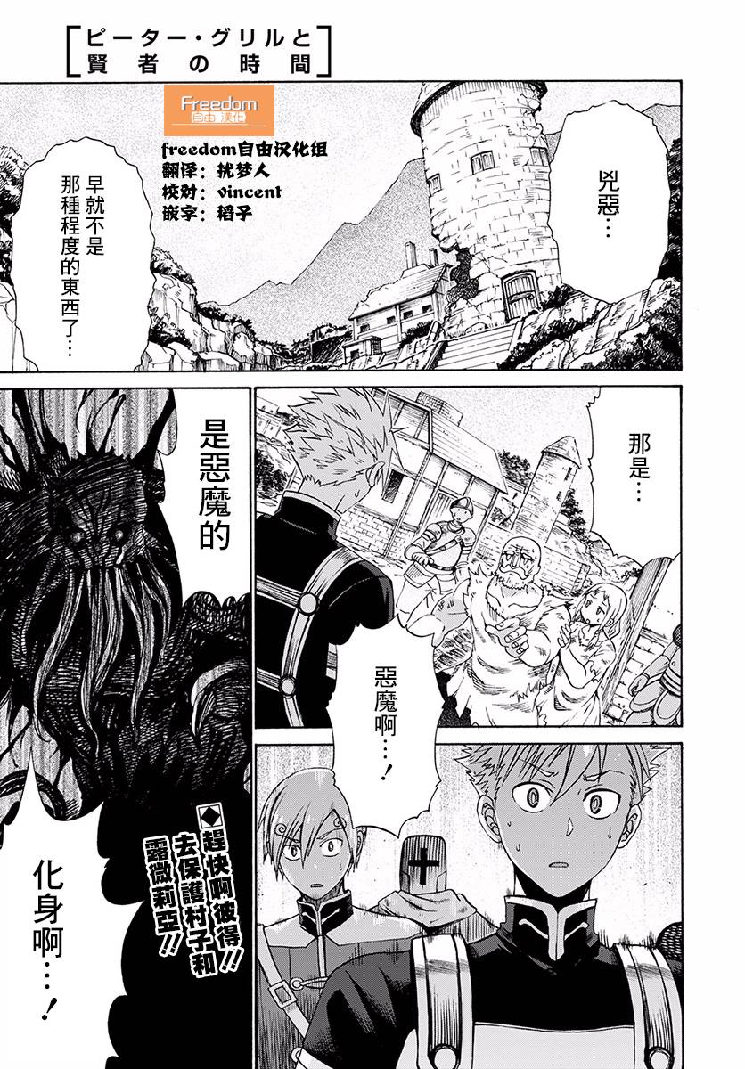 彼得·格里尔的贤者时间4话在线观看 - 第1张