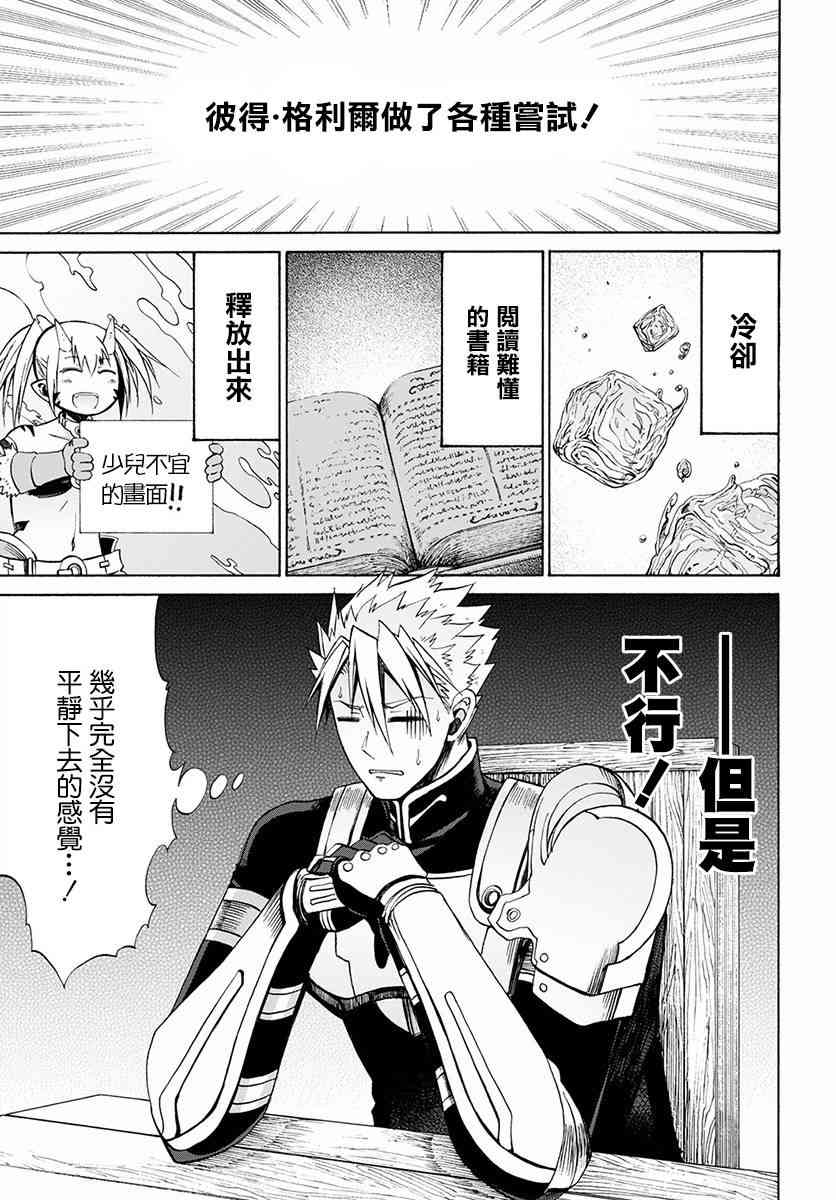 彼得·格里尔的贤者时间5话在线观看 - 第3张
