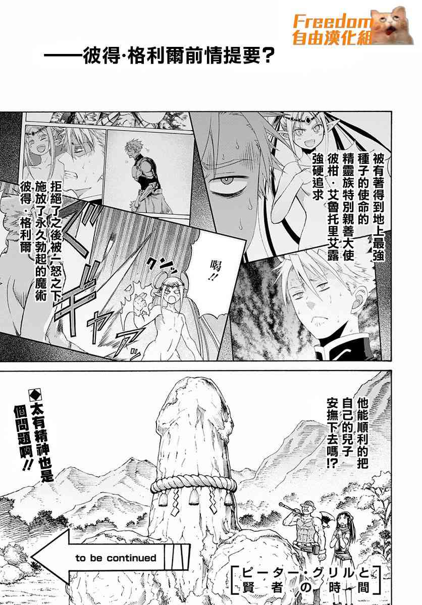 彼得·格里尔的贤者时间5话在线观看 - 第1张