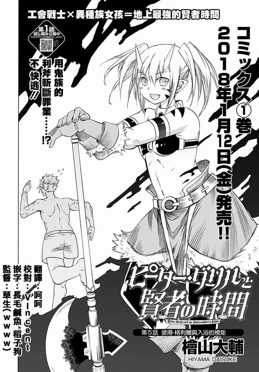 彼得·格里尔的贤者时间5话在线观看 - 第2张
