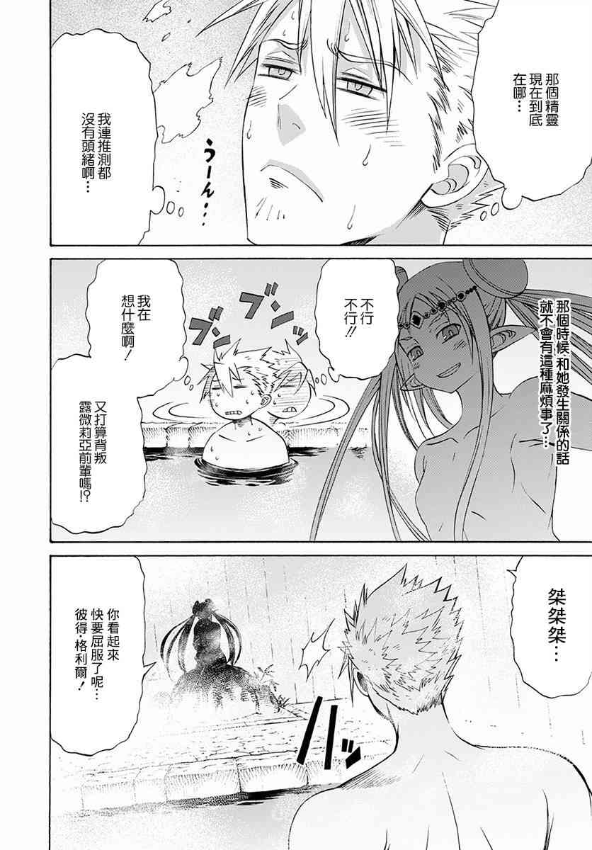 彼得·格里尔的贤者时间5话在线观看 - 第6张