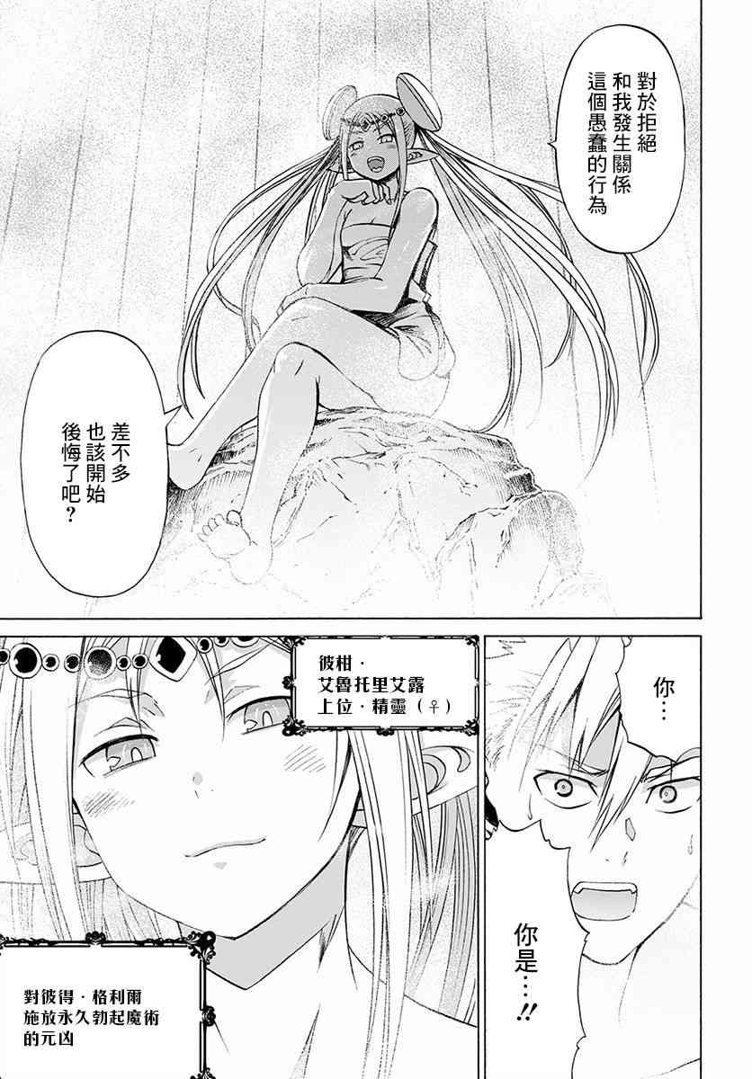 彼得·格里尔的贤者时间5话在线观看 - 第7张