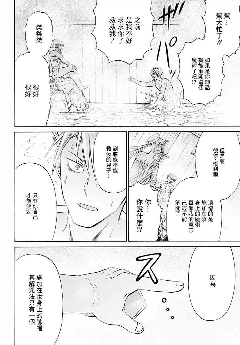 彼得·格里尔的贤者时间5话在线观看 - 第8张