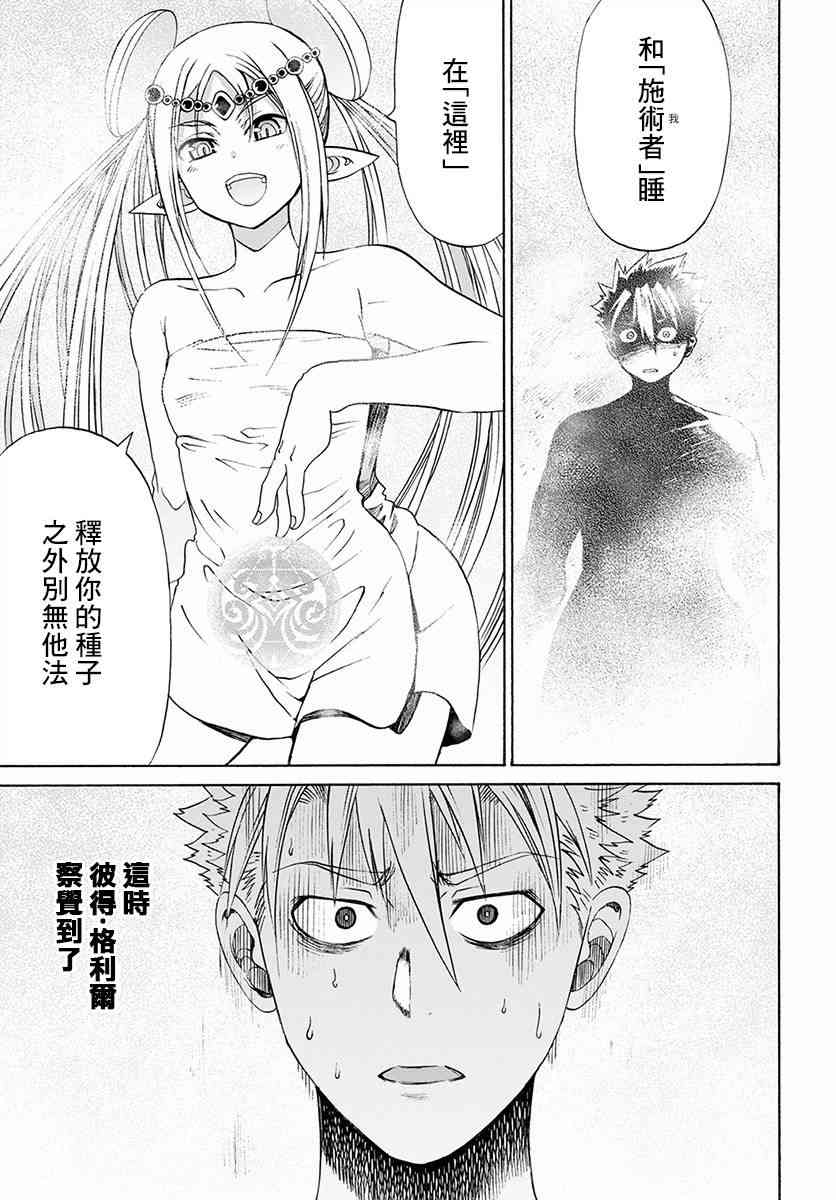 彼得·格里尔的贤者时间5话在线观看 - 第9张