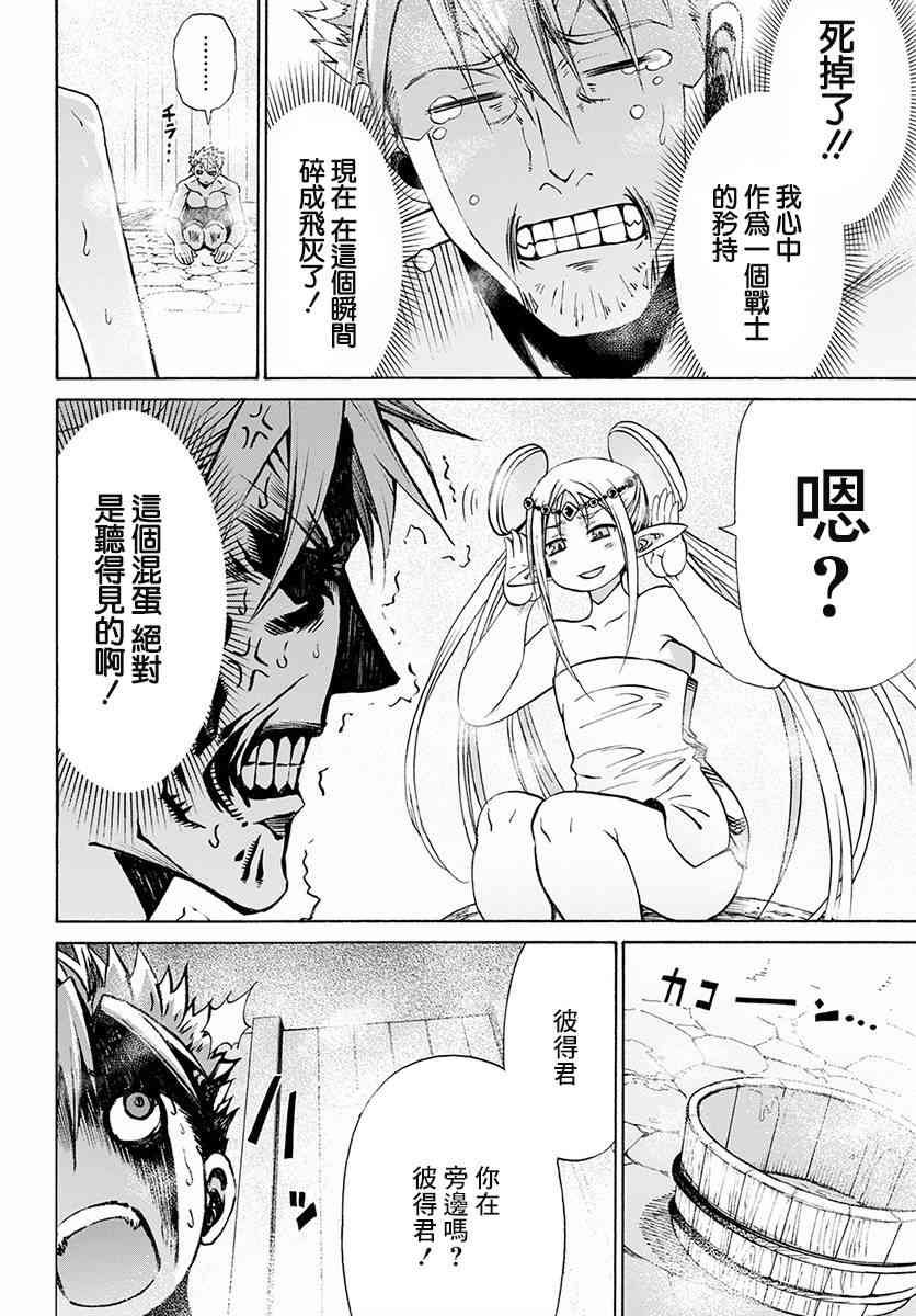 彼得·格里尔的贤者时间5话在线观看 - 第12张