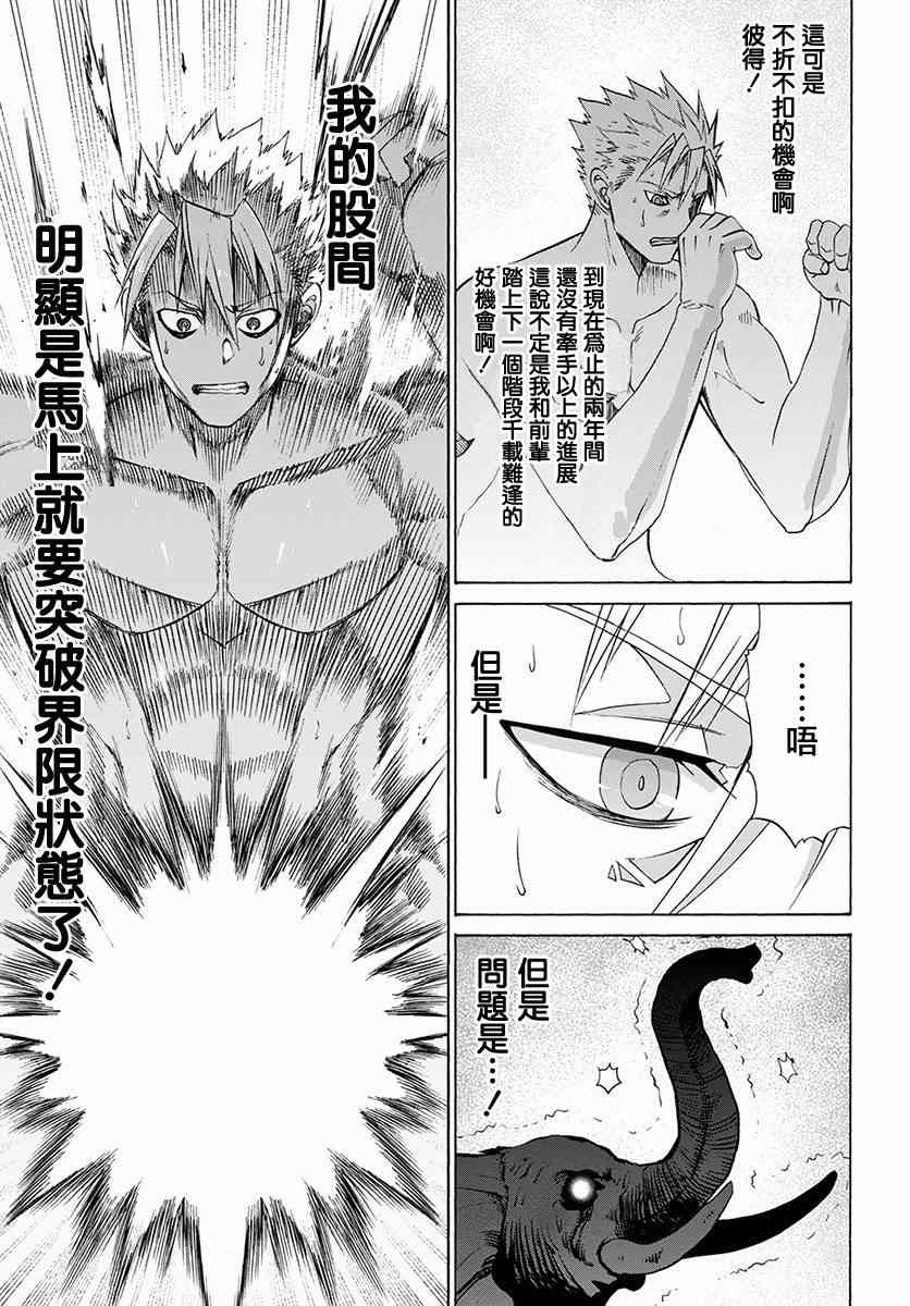 彼得·格里尔的贤者时间5话在线观看 - 第15张