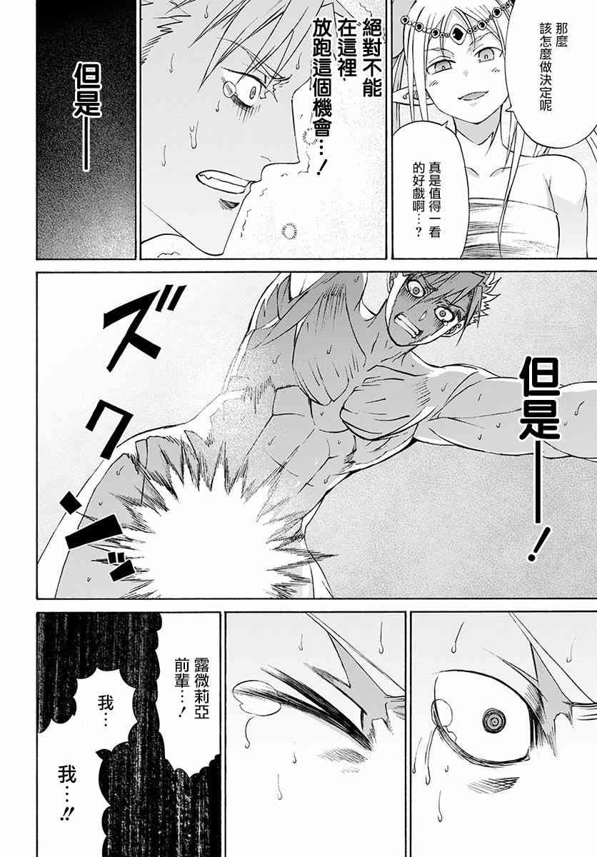 彼得·格里尔的贤者时间5话在线观看 - 第16张